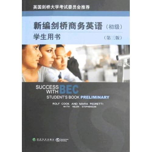 新编剑桥商务英语牌子好不好 剑桥商务英语高