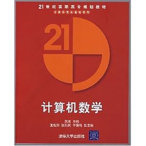 计算机数学\/范鹰