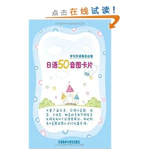 日语50音图卡片(附CD光盘1张)