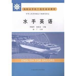 水手英语\/刘锦程,饶滚金主编