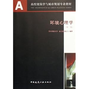 环境心理学\/林玉莲