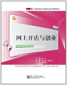 《零距离上岗高职高专电子商务专业系列规划教