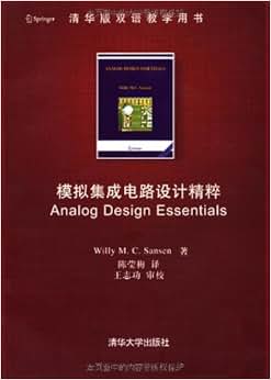 《清华版双语教学用书模拟集成电路设计精粹(