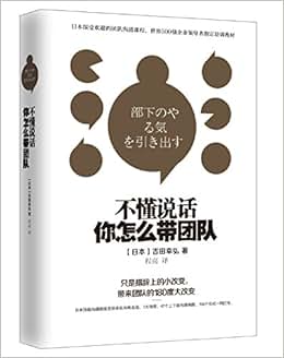《不懂说话,你怎么带团队?》 程亮【摘要 书评