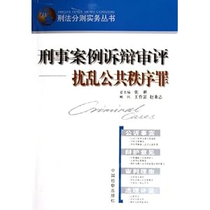 刑事案例诉辩审评:扰乱公共秩序罪\/杨书文