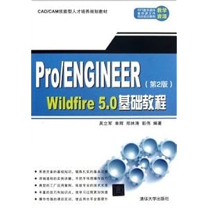 CAD/CAM˲滮̲:Pro/Engineer Wildfire 5.0̳(2)