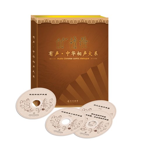 有声中华相声大系(20张MP3光盘):亚马逊:音乐