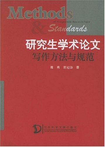 研究生学术论文写作方法与规范\/陈燕下载 - Ra