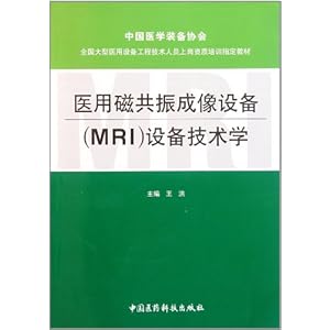 ȫҽ豸̼Աϸѵָ̲:ҽôŹ豸(MRI)豸ѧ