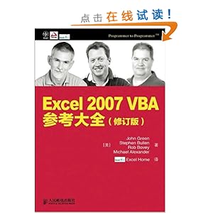 Excel 2007 VBA参考大全(修订版)