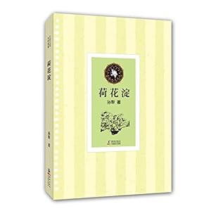 中小学生必读文学名著:荷花淀\/孙犁