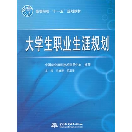 ΡDF版《大学生职业生涯规划》中国水利水电