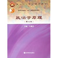 政治学原理 - PDF电子书下载