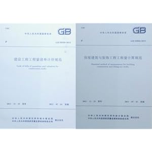 2013-建设工程工程量清单计价规范+房屋建筑