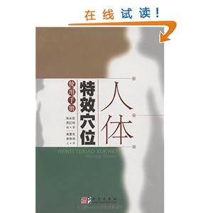 人体特效穴位使用手册\/张永臣
