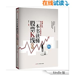 一本书读懂股票K线战法(投资增值版)