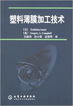 《塑料薄膜加工技术》 敏隆叶, 埃贝尔, 王建伟