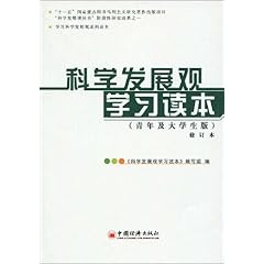 科学发展观内容记忆 41PyFrd7imL._SL500_AA240_.jpg