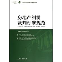 房地产纠纷裁判标准规范\/吴庆宝,刘子平:图书比