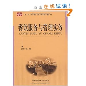 餐饮服务与管理实务\/张娴