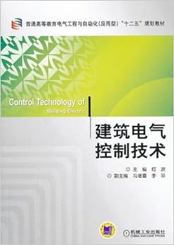 《建筑电气控制技术》 何波【摘要 书评 试读】