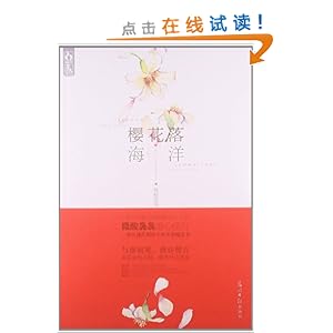 樱花落海洋\/微酸袅袅