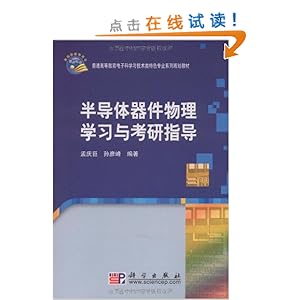 普通高等教育电子科学与技术类特色专业系列规