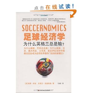 足球经济学_足球经济学
