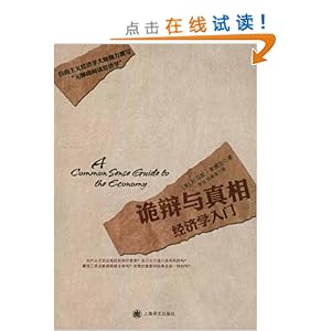 经济学的真相_经济学的真相(2)