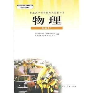 高中课本 物理选修2-1 高中物理人教版教材 (教