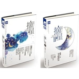 摘星1+2全套2本\/林笛儿-图书-亚马逊中国
