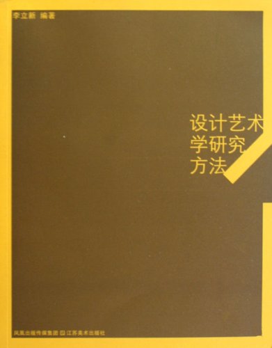设计艺术学研究方法:亚马逊:图书