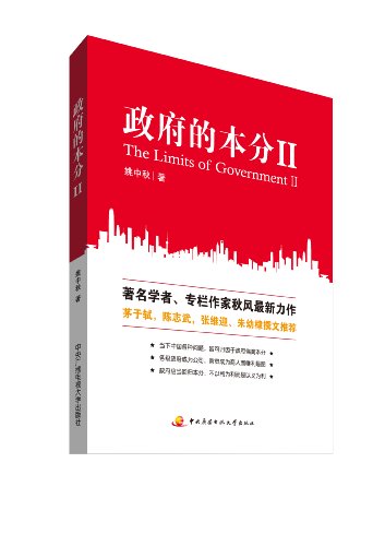 政府的本分2:亚马逊:图书