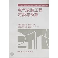 电气安装工程定额与预算 - PDF电子书下载