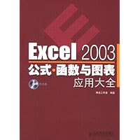 Excel 2003 公式.函数与图表应用大全 - PDF电