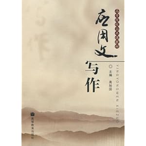 应用文写作\/高旭国