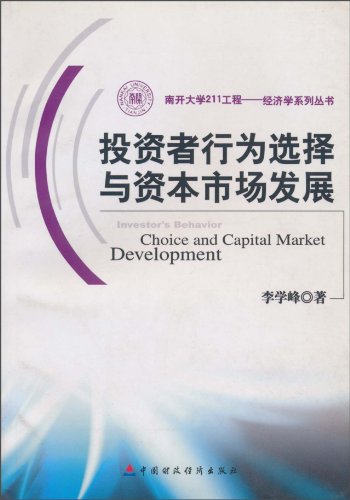 资本市场上向投资者出售金融资产比如发行股票