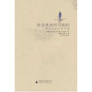 社会是如何可能的:齐美尔社会学文选\/齐美尔