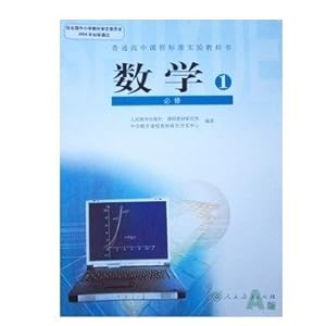 高中数学必修一1课本A版教材教科书人教版高