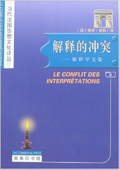 《解释的冲突:解释学文集》 保罗·利科【摘要