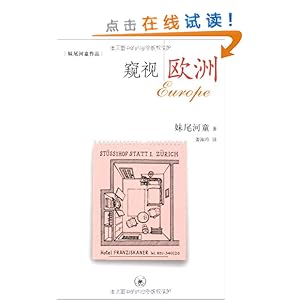 <em>窥视欧洲/妹尾河童</em>-图书-卓越亚马逊 [窥视印度