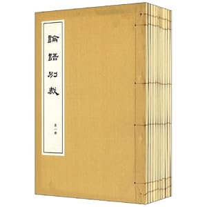 论语别裁(线装本)\/南怀瑾