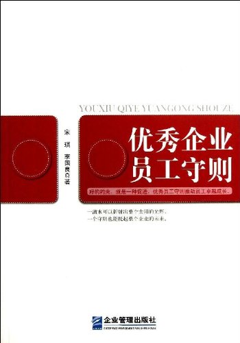 优秀企业员工守则:亚马逊:图书