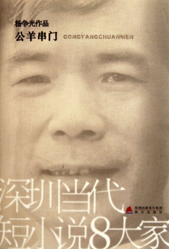 关于深圳的小说 | krystal