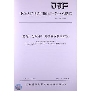 激光千分尺平行度检查仪校准规范(JJF 1252-2