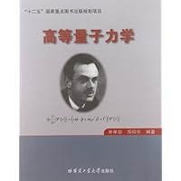 高等量子力学 - 井孝功 (作者)