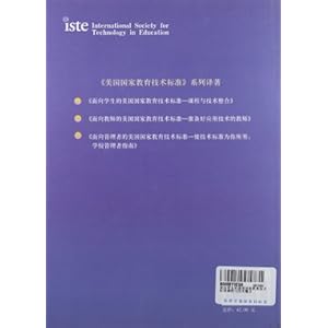 面向学生的美国国家教育技术标准:课程与技术