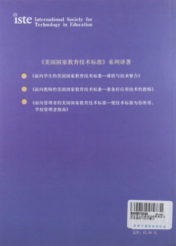 面向学生的美国国家教育技术标准:课程与技术