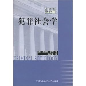 犯罪社会学\/恩里科·菲利-图书-亚马逊 [犯罪学