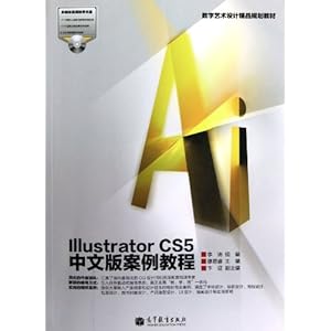 数字艺术设计精品规划教材:Illustrator CS5中文版案例教程(附光盘)